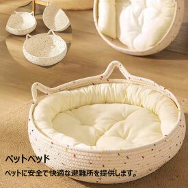 ペットベッド ペットハウス 編みバスケット 夏用 通気性 犬ベッド手編み かわいい ネコベッド 戸外犬ハウス 猫ベッド 丸型 猫寝床 ベッド フレーム 猫 小型犬 猫ベッド ドッグ 室内 夏 円形 猫用ベッド 春 ペット 通気性