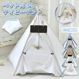 ぐっすり眠れる 犬用ベッド あったか ベッド ケージ 厚手クッション付き 猫用ベッド ネームプレート 快適 猫 ペット用品 室内用 テント 柔らかい半密閉式暖かいもこもこ テント 小型犬 ペットハウス 犬 ティピーテント 犬 ペットテント ハウス 中型犬 洗える 保温防寒 ベッド