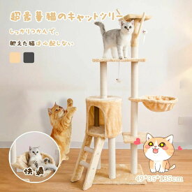 室内飼い キャットタワー 隠れ家 ネコのおもちゃ 爪磨き キャットランド 組み立て式 据え置き ネコ用品 運動不足解消 多頭 階段 猫ハウス ストレス解消