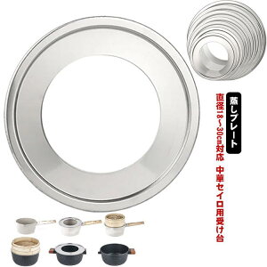������ ���� �󂯑� ���؃Z�C���p ������ �����v���[�g �������� �y�� 18?30cm�p������p �X�e�����X�� �t���C�p���p ���U ��������� ������ �y�� �Ў�� �X�e�����X ����� ������ ������p