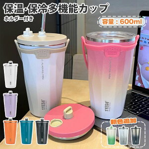 �X�e�����X�^���u���[ �h���C�u �X�g���[�t�� 2way ���� �A�E�g�h�A ��̓� 600ml �W�t�� �v���[���g �����i ���T�z���_�[�t�� ��e�� TYESO �ۉ� �R�[�q�[�J�b�v �����^�� ������� �I�t�B�X�X