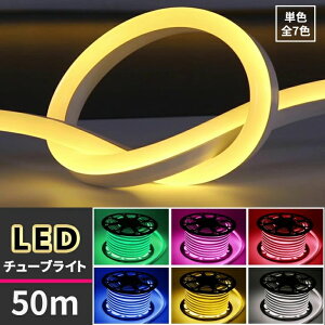 ���� �i�C�g�K�[�f�� ���O LED �S7�F �h�� �e�[�v���C�g ���� LED �f�R���[�V���� MINI �� �`���[�u �Ղ� �V���R��(SC-TUBELIGHT-MINI-50m) �P�F���P�x �N���X�}�X �Жʔ��� �C���~�l�[�V���� ���C�g ��