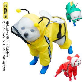 雨具 犬服 合羽 着せやすい 犬用レインコート 犬 帽子付 レインコート いぬ カッパ 防水 ドッグウェア カッパ ポンチョ 小型犬 中型犬