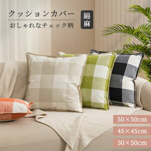 ������� �֎q �`�F�b�N�� �\�t�@ �����N�b�V���� �V���v�� 30×50cm �k�� 50×50cm ���� �ƒ�p ���J�o�[ �N�b�V�����J�o�[ ���r���O���[�� 45x45cm �\�t�@�w���� �Ȗ� �ԓ� �Ɩ��p ���z�c�J�o�[ �Q