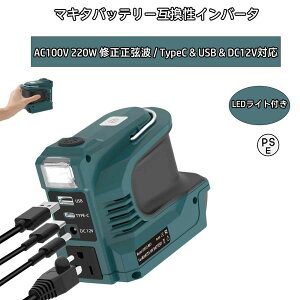 DC12V �o�b�e���[�݊��� �ی�@�\ ���C�g�t�� �C���o�[�^�[ USB �C���o�[�^�[ AC�R���Z���g TypeC AC100-120V LED �C�����g 220W
