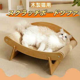 猫ベッド 高密度 猫つめとぎソファー おしゃれ お手入れ 天然 かわいい 送料無料 猫耳デザイン ストレス解消 ソファ型 ソファ型 ベッド 安心素材 曲線設計 ガリガリソファ 爪研ぎ 角丸加工 優れた耐久性 かわいい 猫ソファー シンプル 猫用スクラッチボード・ソファー