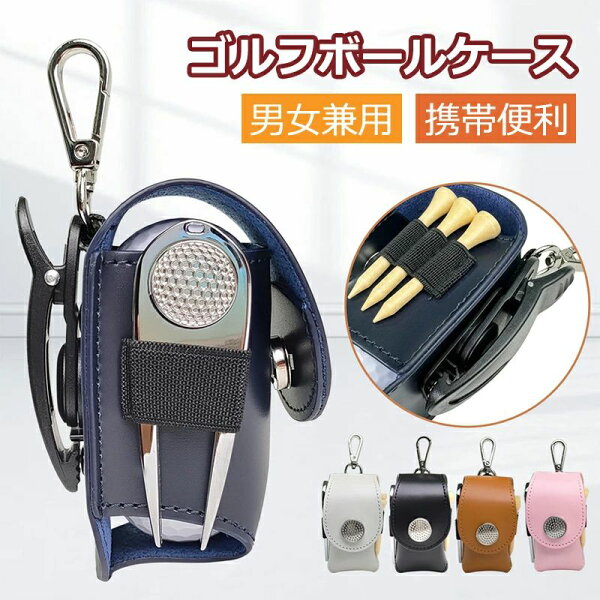メンズ ゴルフボールホルダー プレゼント ゴルフボールポーチ 7点セット レディース グリーンフォーク付属 使い便利 ゴルフボールケース コンパクトサイズ ボール2個付属 父の日 ギフト