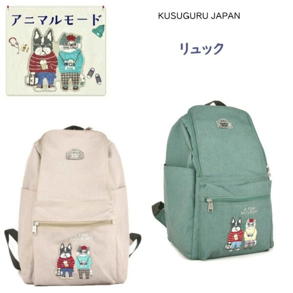 肩負担 パウロ バックパック プレゼント 25-8532(ca1340) グッズ 通勤 ショッピング 猫 軽減 観光 リュック アニマルモード  通学 ブルドッグ ギフト シナモン 雑貨 ハチワレ クスグルジャパン 犬 バッグ