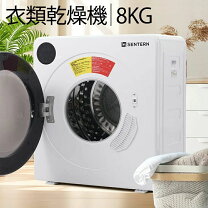 楽天市場】SENTERN 衣類乾燥機 8KGの通販
