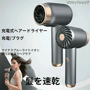 ヘアドライヤー コードレス ドライヤー」の人気商品一覧・価格比較 
