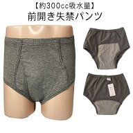 吸水パンツ 父の日 介護用 綿 男性用 敬老の日 介護パンツ メンズ 入院用 無地 300cc 用 介護下着 失禁パ…