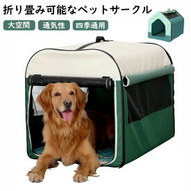 ペットキャリー 折りたたみ 屋根 遊び場 広い テント コンパクト ケージ 折り畳み おしゃれ 大型犬 猫用 室内 分娩室 ペットサークル 犬用 軽量 サークル ハウス 中型犬 防水素材 簡単 巻き上げ可 犬 猫 メッシュ 簡単取り付け 家 隔離 小型犬 収納便利 キャットハウス 組立