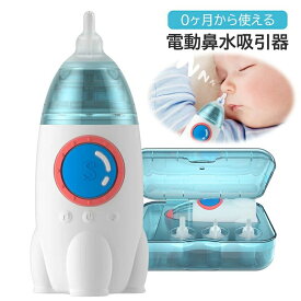 鼻水吸引 赤ちゃん 鼻 電動 コンパクト 新生児 こども ベビー 乳児 鼻水吸引器 子供 プレゼント 簡単操作 用品 静音 吸引 誕生日 鼻水吸引機 ベイビー 0か月から 電動鼻水吸引器 大人 吸い 子ども 機 ハンディ 器 【送料無料】鼻吸い 鼻水 出産祝い 鼻吸い器 自動