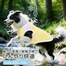 犬用 クールベスト 熱中症対策 ひんやり ベスト 夏服 クール 瞬間 冷却 犬 夏バテ 暑さ対策 散歩 お出かけ 屋外 犬服 ペットウェア クールウェア おしゃれ かわいい 安心 安全 洗濯可能 ペット用品 ペットグッズ