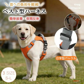 犬 ハーネス 小型犬 中型犬 大型犬 おしゃれ かわいい 脱げない 柴犬 介護 ハンドル ペット 散歩 首輪 子犬 超小型犬 成犬用 愛犬 リード 老犬 いぬ イヌ