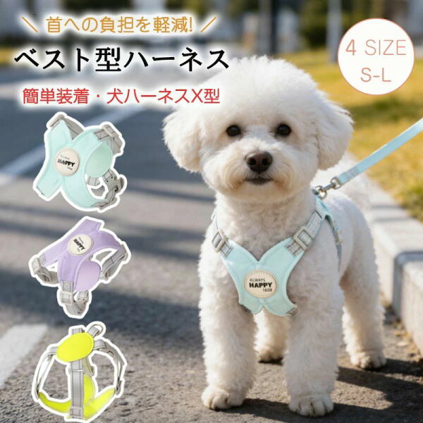 犬 ハーネス パピー 小型犬 中型犬 メッシュ ベスト型 抜けにくい 軽量 胴輪 気管虚脱対応 首の負担軽減 抜けない 負担が少ない アウトドア おしゃれ  おしゃれ かわいい