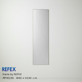 REFEXリフェクスミラーframebyREFEXアルミニウムMF40140W404×H1404×D13mm[壁掛けミラー姿見ダンス・ヨガスポーツミラー着付け]