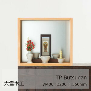 ؍HTPV[Y 㕧dTP ButsudanW400×D200×H350mm[dVvn[t[݂̂ŕ͕tĂ܂][zs]