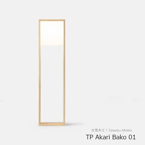 ���؍H�@TP Akari Bako 01�i�k�C���Y�Z���̖؁j[ �ԐڏƖ� �Ɩ���� ][����z���s��]