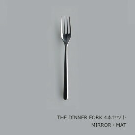 中川政七商店 [THE]THE DINNER FORK　4本セット[ お取り寄せ品 THE CUTLERY ]