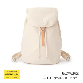 ［4月25日(木)24h限定!エントリーで最大100%ポイントバック］BAGWORKS　バッグワークスCOTTONMAN RKコットンマン　リュック　バッグ　キナリ［中川政七商店］［オーガニックコットン100％］[ お取り寄せ品キャンセル不可 沖縄・北海道配送不可 ]