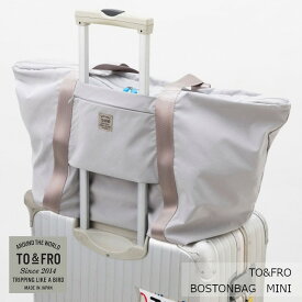 TO & FRO トゥーアンドフローCARRY ON BAG 　PLAINキャリーオンバッグ　プレーン［中川政七商店］［ 撥水機能 ］[お取り寄せキャンセル不可]