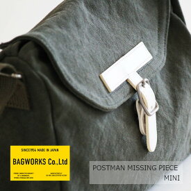 BAGWORKS　バッグワークスPOSTMAN MISSING PIECE MINIポストマン　ミッシングピース　ミニ［中川政七商店］［オーガニックコットン100％］[ お取り寄せ品キャンセル不可 沖縄・北海道配送不可 ]