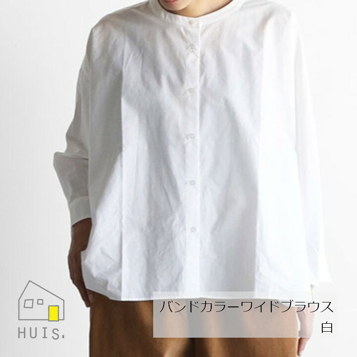 楽天市場】中川政七商店 HUIS ハウスバンドカラーワイドブラウス 白[お 