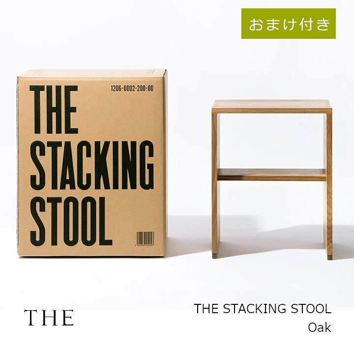 楽天市場】中川政七商店 [THE]THE STACKING STOOL Oakシャンプーの 