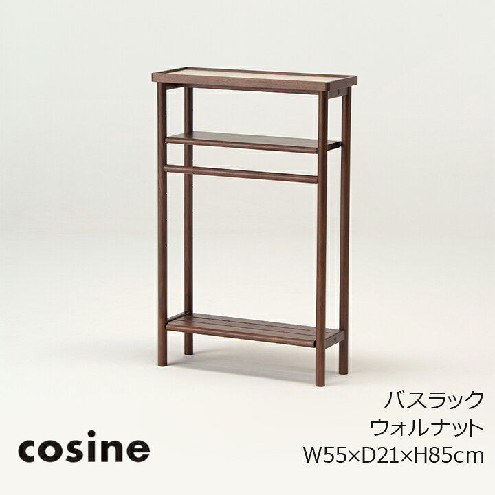 楽天市場】コサイン（cosine）バスラックBR-01CWウォルナットW55×D21 