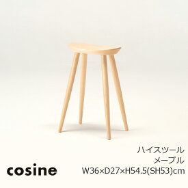 コサイン（cosine）ハイスツールST-15CMメープルW36×D27×H54.5（座面高53）cm[キッチンスツール洗面コンパクトスツール木製］［お取り寄せ］【P10】[沖縄配送不可]