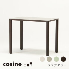 コサイン コレクションcosine collectioncoa デスク カラー85×55×70cm