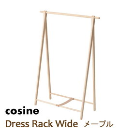 cosine(コサイン)ドレスラック・ワイドメープル材・オイル仕上げDR-270MW[コンパクトでたためる木製ラック簡単に持ち運べる軽さおしゃれな木製コートハンガー]【P10】[沖縄配送不可]