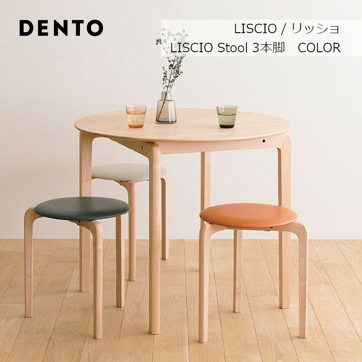 楽天市場】DENTO 伝統工芸LISCIO Stool 無垢板（3本脚）COLORリッショ 