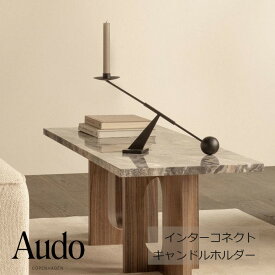 Audo Copenhagen menuインターコネクトキャンドルホルダー [キャンドルホルダー　燭台 ][沖縄・北海道配送不可]