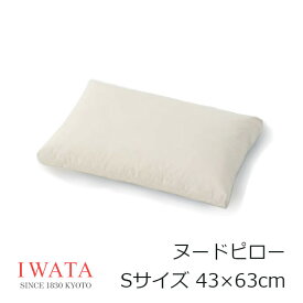 京都老舗寝具メーカーIWATAイワタイオゾンデルタヌードピロー　Sサイズ 43×63cm[羽根枕 高級枕快適快眠プレゼントギフト健康][沖縄・北海道配送不可]