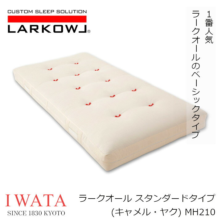 楽天市場】京都老舗寝具メーカーIWATAイワタラークオール LARKOWL 
