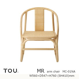 TOU トウ　ドリルデザインMR ming rattanMR Arm Chair NaturalMR アームチェア ナチュラル[軽くて丈夫で長持ち天然素材籐ラタン家具][受注生産品：キャンセル不可][沖縄・北海道配送不可]