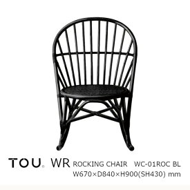 TOU トウ　ドリルデザインWR windsor rattanWR Rocking Chair BlackWR ロッキングチェア ブラック[軽くて丈夫で長持ち天然素材籐ラタン家具][受注生産品：キャンセル不可][沖縄・北海道配送不可]