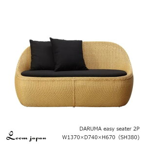 Loom JapanDARUMA easy seater 2P_}C[W[V[^[2PW1370×D740×H670iSH380jmmNbV2t[Ch[ y[p[EBbJ[][󒍐YiFLZs][EkCzs]