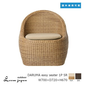 Loom Japan outdoorDARUMA easy seater SR 1P_}C[W[V[^[ SR1PW700×D720×H670iSH380jmm[AEghA Ogp\ Ch[ y[p[EBbJ[][󒍐YiFLZs][EkCz