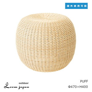 Loom Japan outdoorPUFF�p�t��470×H400mm[�A�E�g�h�A ���O�g�p�\ ���C�h���[�� �y�[�p�[�E�B�b�J�[][�󒍐��Y�i�F�L�����Z���s��][����E�k�C���z���s��]