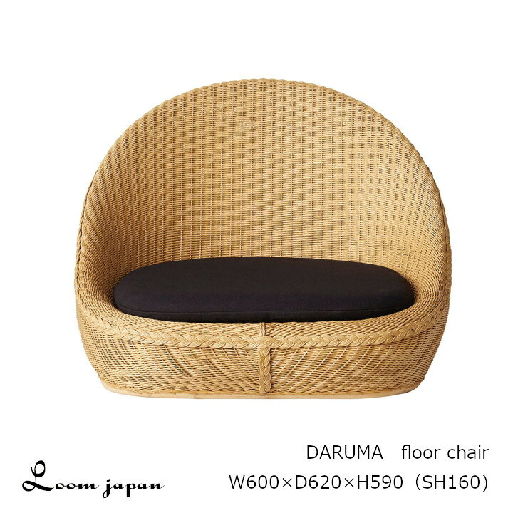 楽天市場】Loom JapanDARUMA floor chairダルマフロアチェアW600×D620 