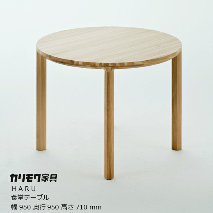 楽天市場】カリモクHARUテーブルDB3301[小林幹也ハルカリモク家具 