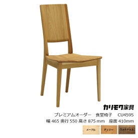 カリモク家具プレミアムオーダー食堂椅子CU4595[沖縄・北海道配送不可]