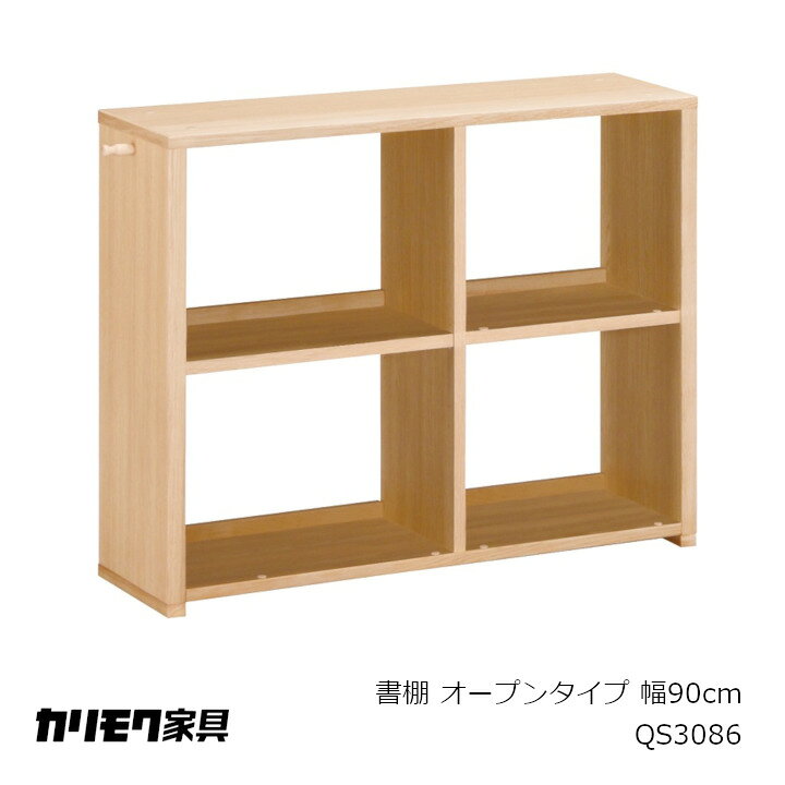 楽天市場】カリモク家具シェルフQS3086W900×D265×H723mm[カリモク 
