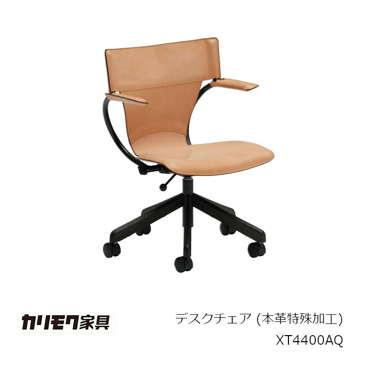 楽天市場】カリモク家具Karimokuデスクチェア XT4400AQ 本革特殊加工 