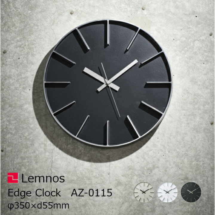 楽天市場】レムノスlemnos壁掛け時計Edge ClockエッジクロックLサイズ 