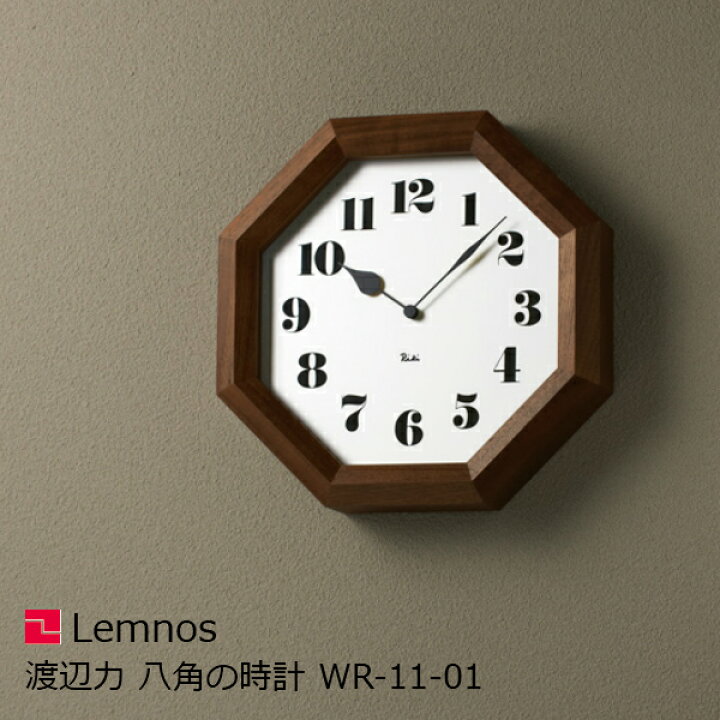 楽天市場】渡辺力八角の時計WR-11-01[デザイン時計掛時計モダン風水 