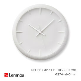 LEMNOS(レムノス)壁掛け時計 RELIEF レリーフ ホワイト(RF22-06WH)[ ウォールクロック 磁器 福定良佑 セラミックジャパン 日本製 新築祝開業祝 スイープセコンド ][沖縄・北海道配送不可]